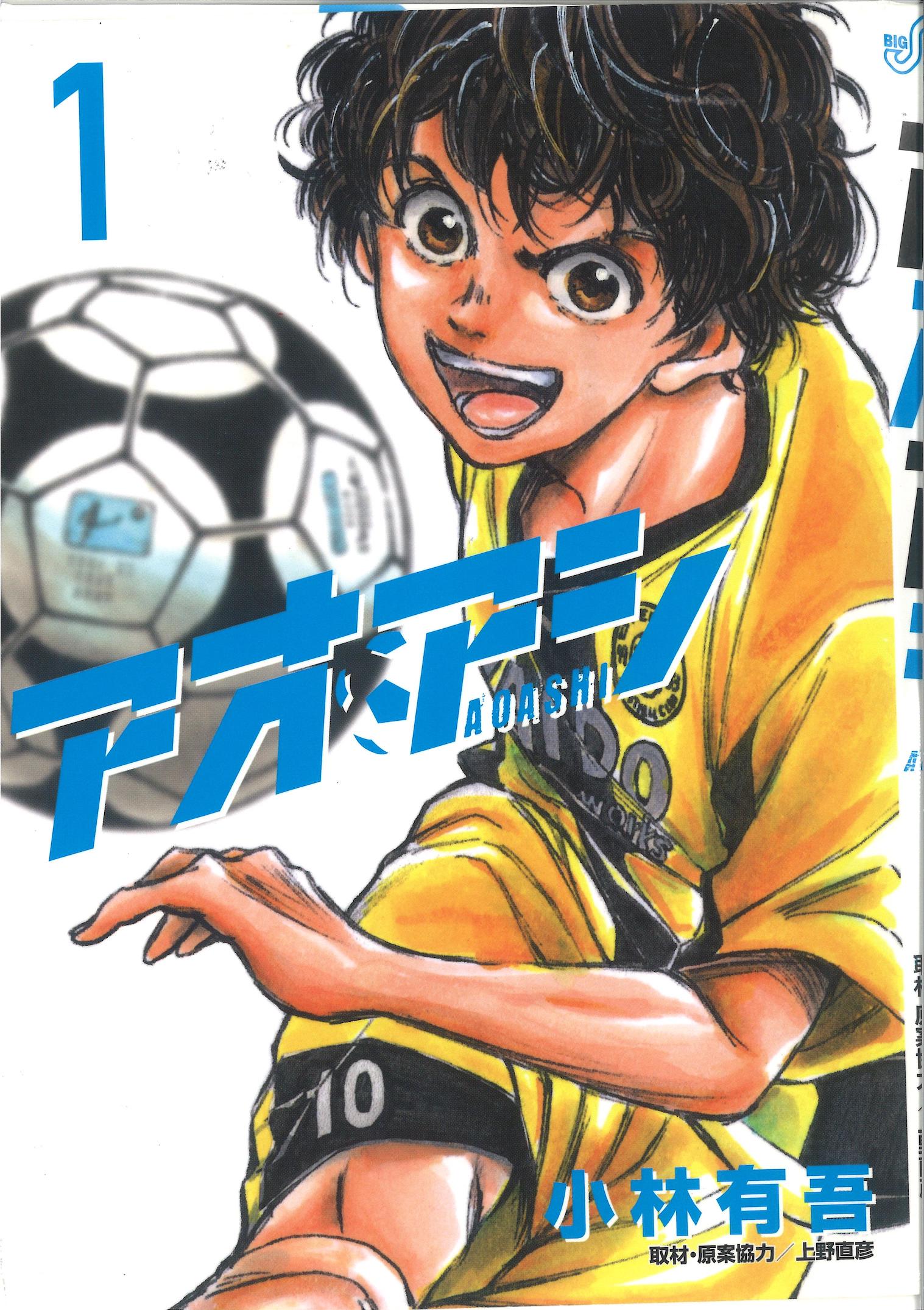 アオアシ コミックス