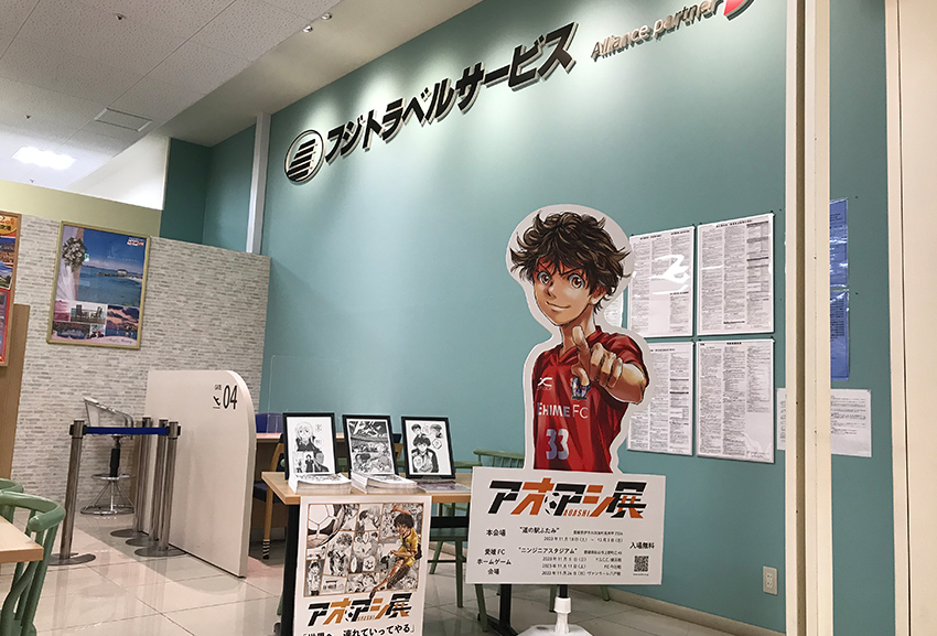 エミフルMASAKI フジトラベルサービス店舗