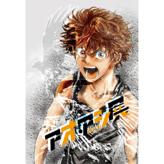 アオアシ展特製ポストカード